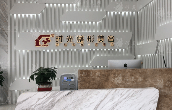 江陰時光醫(yī)療美容門診部 江陰時光醫(yī)療美容門診部