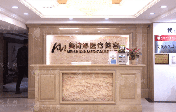 太原美詩(shī)沁醫(yī)療美容門診部