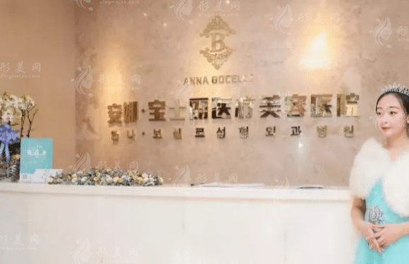 沈陽(yáng)安娜寶士麗美容醫(yī)院