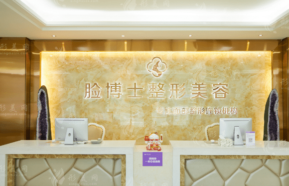 廈門臉博士整形外科門診部