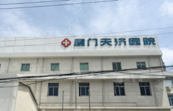 廈門天濟醫(yī)院