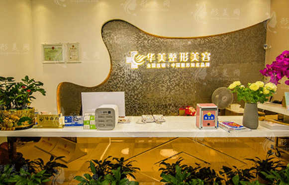 華美整形醫(yī)院