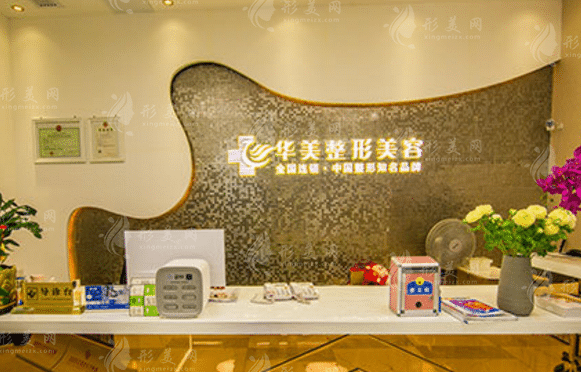 株洲華美醫(yī)療美容醫(yī)院
