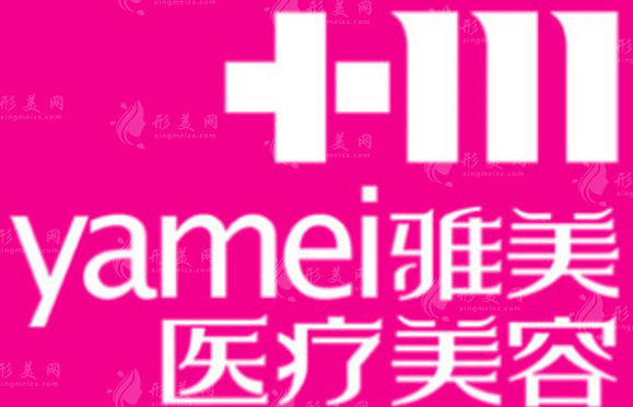 株洲雅美醫(yī)療美容醫(yī)院