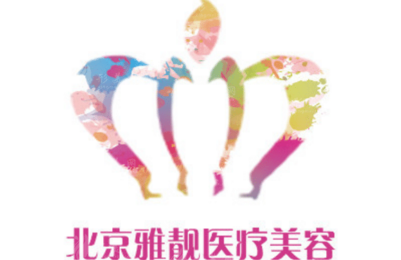 北京雅靚醫(yī)療美容