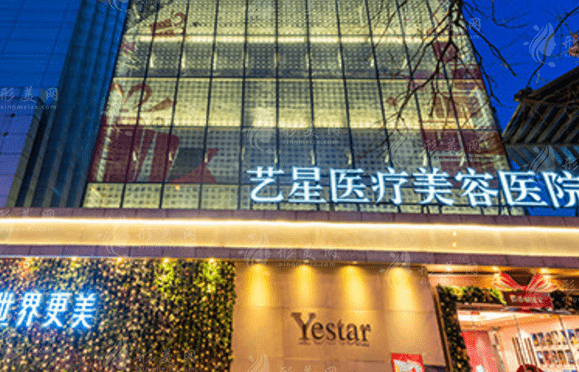 北京藝星醫(yī)療美容醫(yī)院