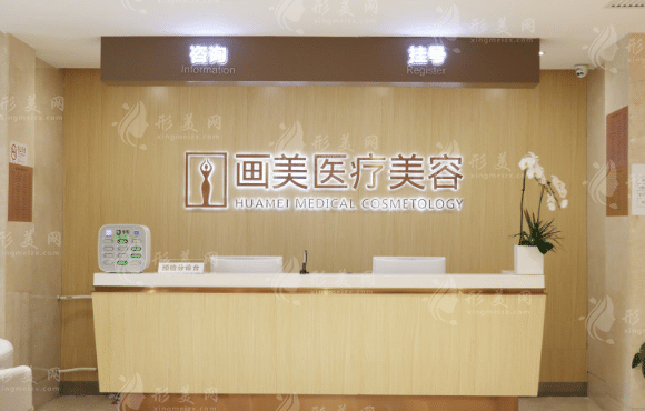 北京畫美醫(yī)院