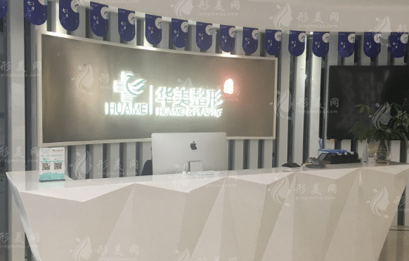 衡陽(yáng)華美魅力醫(yī)療美容門(mén)診部