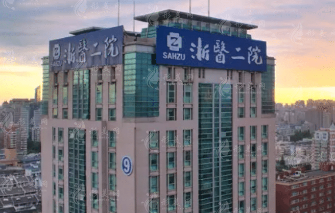 浙江大學醫(yī)學院附屬醫(yī)院第二醫(yī)院整形外科