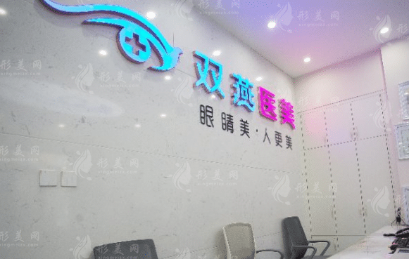 哈爾濱雙燕醫(yī)院