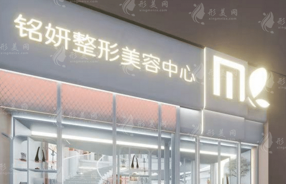 長春銘妍整形醫(yī)院
