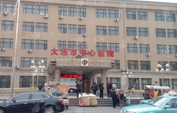 大連市中心醫(yī)院美容整形科
