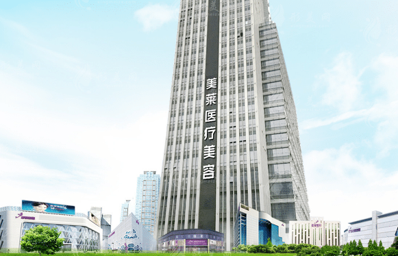 佛山市美萊醫(yī)療美容醫(yī)院
