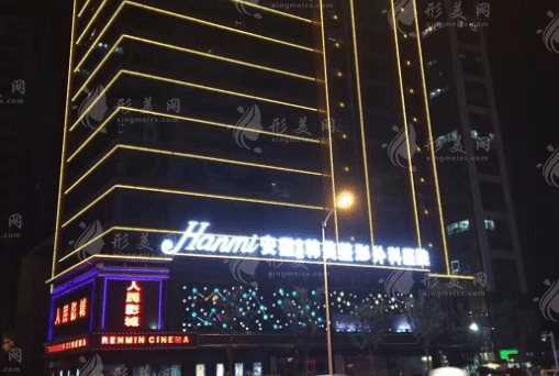 合肥韓美整形醫(yī)院
