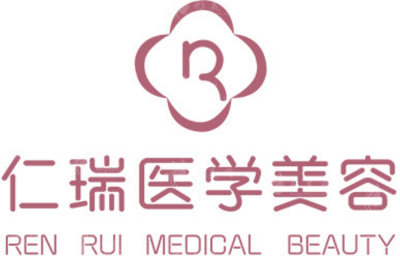 珠海仁瑞醫(yī)療美容醫(yī)院