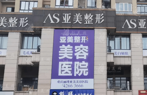 佛山亞美整形醫(yī)院