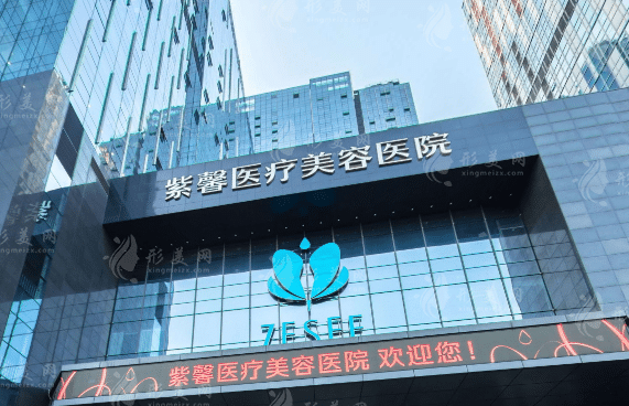 廣州紫馨整形外科醫(yī)院