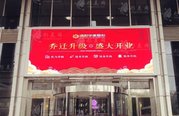 洛陽華美醫(yī)療美容醫(yī)院