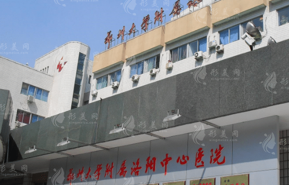 鄭州大學(xué)附屬洛陽中心醫(yī)院