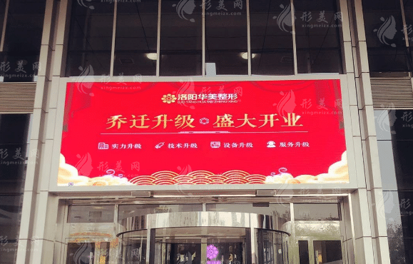 洛陽華美醫(yī)學(xué)美容