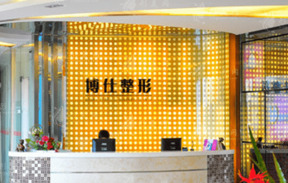 廣州博仕美容美容醫(yī)院