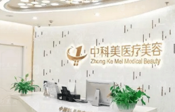 廣州中科美容醫(yī)療