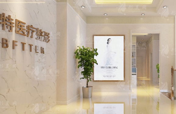 伊比特醫(yī)療(整形)醫(yī)院