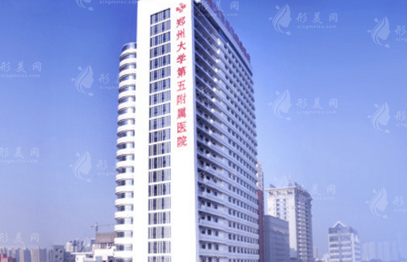 鄭州大學(xué)第五附屬醫(yī)院