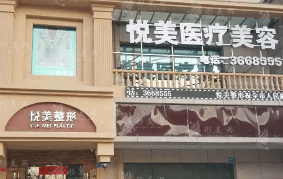 鄭州悅美美容