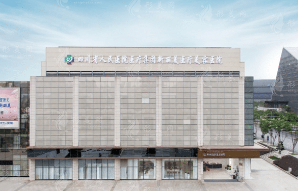 四川成都新麗美整形醫(yī)院 四川成都新麗美整形醫(yī)院