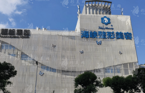 福州海峽美容醫(yī)院