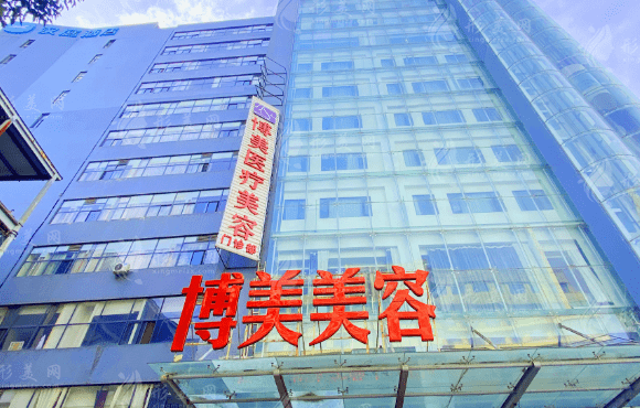 昆明博美醫(yī)療美容門診部