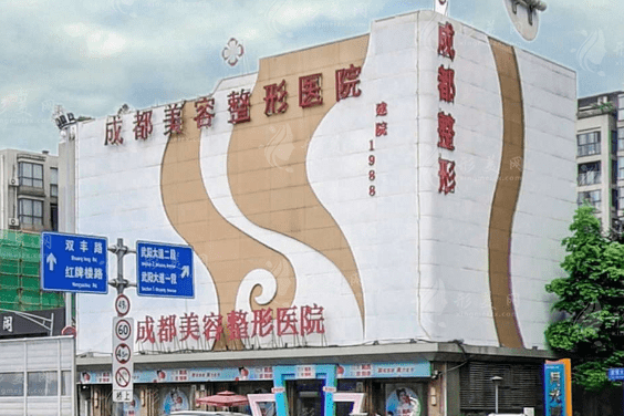 成都美容整形醫(yī)院