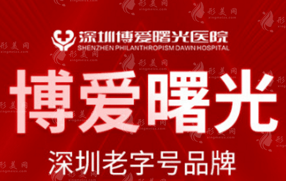 深圳吸脂填充醫(yī)院排名榜，附醫(yī)院詳情介紹~