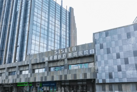 北京新星靚醫(yī)療美容醫(yī)院