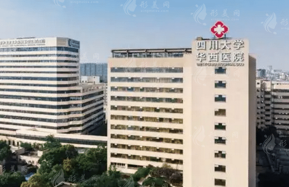 成都華西醫(yī)院