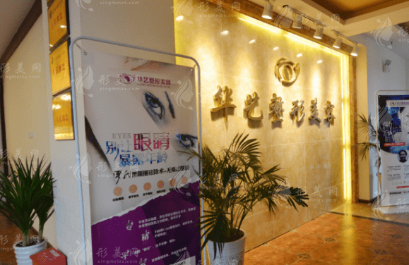 華藝整形美容醫(yī)院