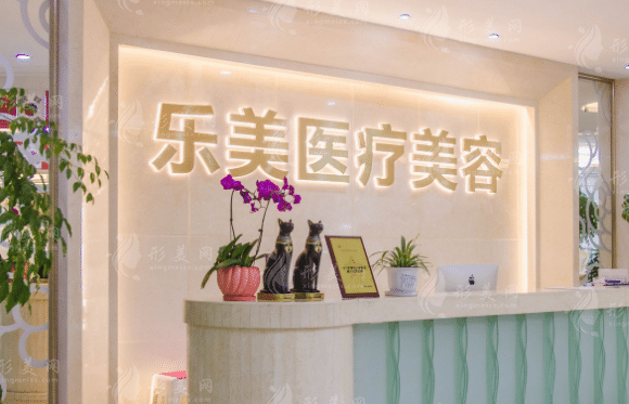 武漢樂美醫(yī)學美容