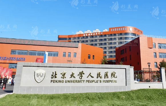 北京大學(xué)人民醫(yī)院眼科