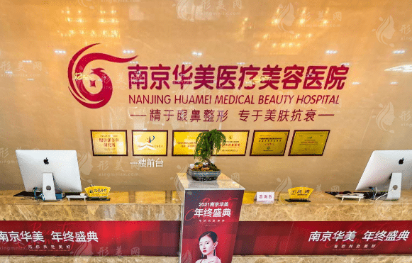 南京華美整形醫(yī)院