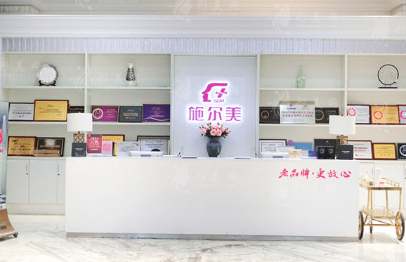 南京施爾美整形美容醫(yī)院