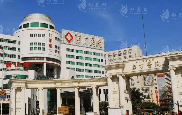 南方醫(yī)科大學(xué)南方醫(yī)院整形美容外科