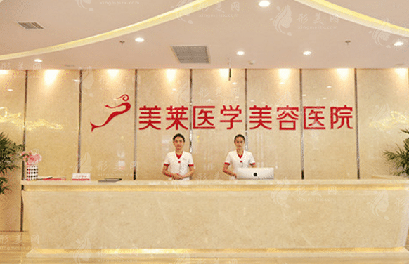 石家莊美萊醫(yī)學(xué)美容醫(yī)院