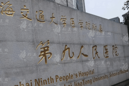 上海九院整形美容價(jià)格表一覽！人氣專家信息，熱門項(xiàng)目介紹