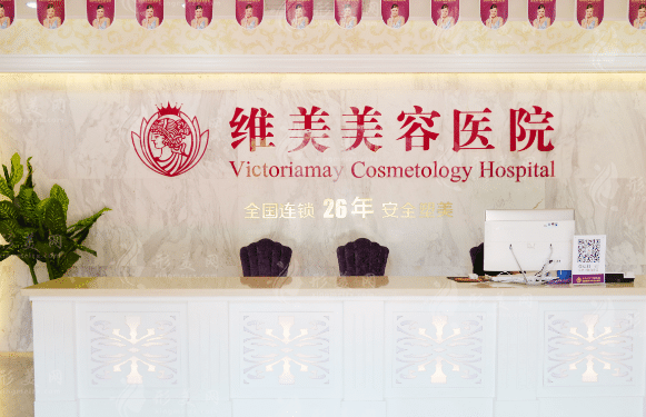 紹興維美整形醫(yī)院