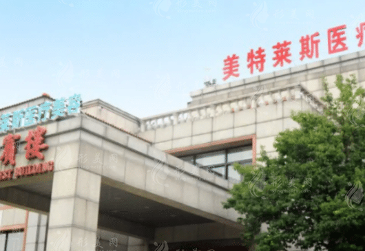 徐州美特萊斯醫(yī)療美容門診部