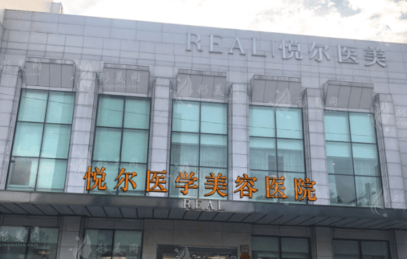 寧波慈溪悅爾美容醫(yī)院