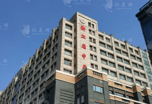 浙江省中醫(yī)院