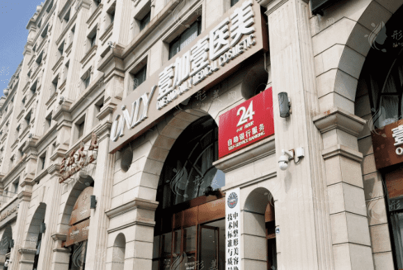 北京壹加壹醫(yī)療美容