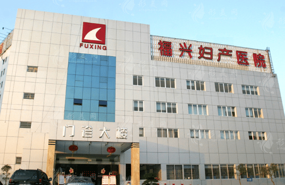 福興婦產(chǎn)醫(yī)院整形科